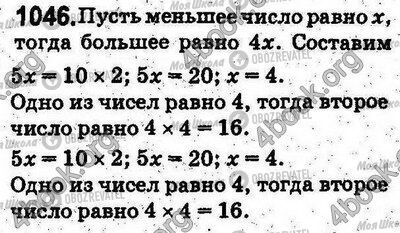 ГДЗ Математика 5 класс страница 1046